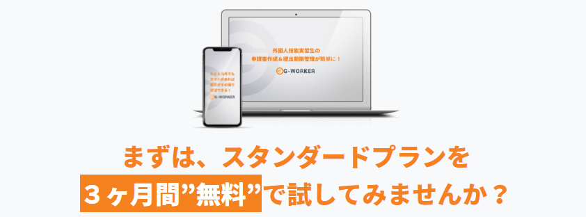 外国人技能実習生サポート3カ月無料